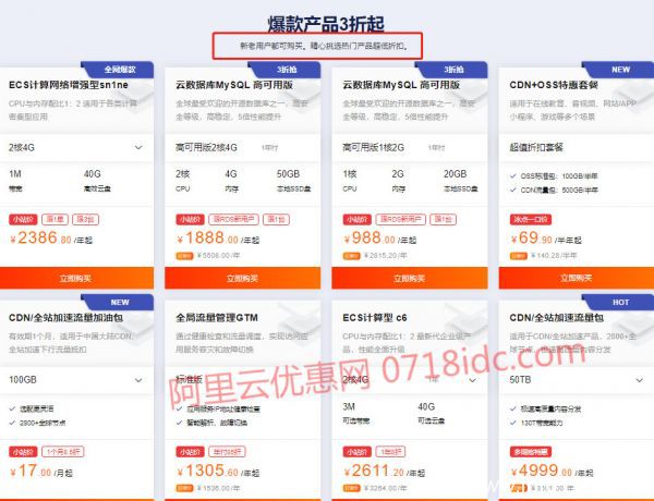 2021年在哪買阿里云服務(wù)器有優(yōu)惠,官方云小站特惠1折起