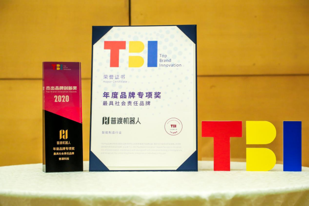 年度最具社會(huì)責(zé)任品牌，普渡機(jī)器人實(shí)至名歸！