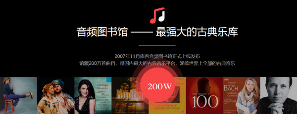 庫客音樂低調(diào)并購權(quán)威演出平臺，打造古典音樂“新”勢力