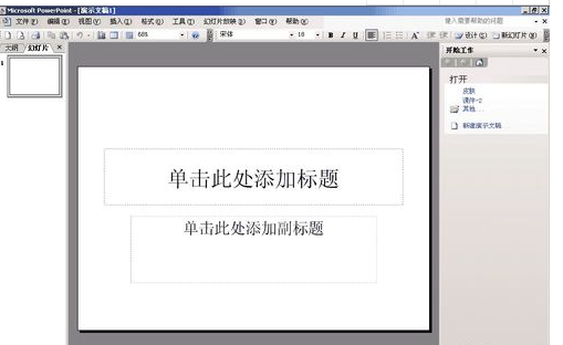 ppt制作入門教程 ppt幻燈片制作基礎(chǔ)教程