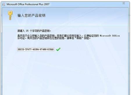 office2007密鑰大全 office2010專業(yè)版密鑰生成器