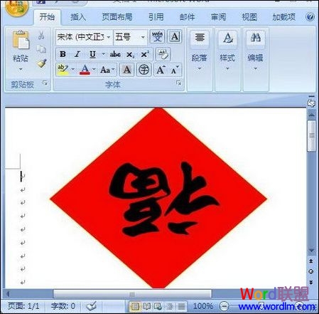 Word2007制作春節(jié)喜慶用品 看我如何利用Word2007制作春節(jié)喜慶用品