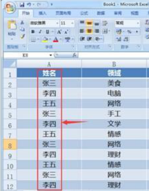 excel高級篩選 excel高級篩選怎么使用
