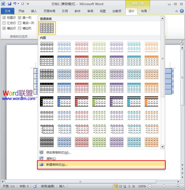 Word三線表 Word2010中制作三線表