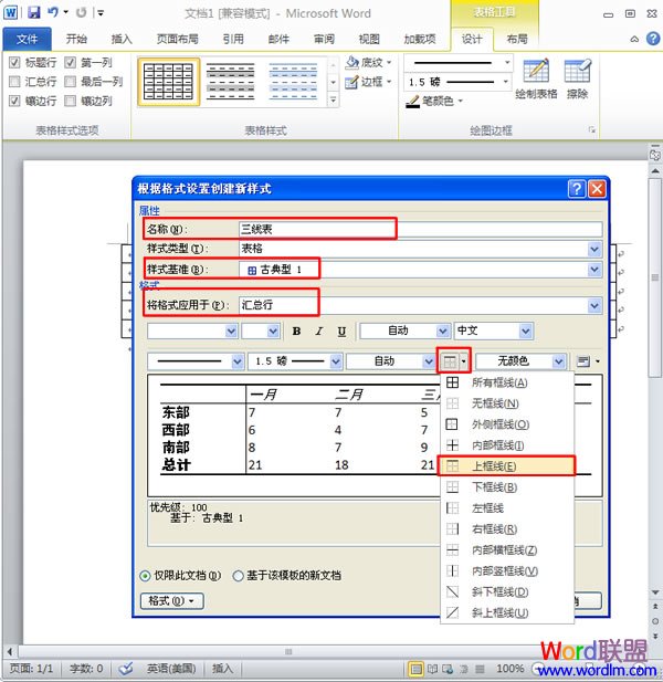 Word三線表 Word2010中制作三線表