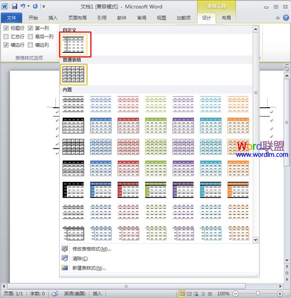 Word三線表 Word2010中制作三線表