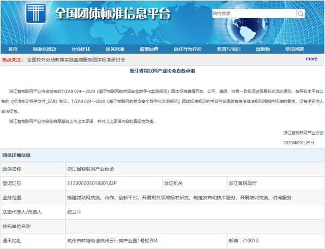 廣西飛熊科技參編橋梁安全監(jiān)測標準在國標委網(wǎng)站發(fā)布