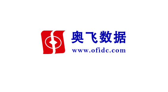 奧飛數(shù)據(jù)公布2020年業(yè)績(jī)：凈利潤(rùn)超1.56億元，同比上漲超50%