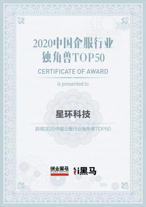喜訊 | 星環(huán)科技躋身“中國企服行業(yè)獨角獸TOP50”