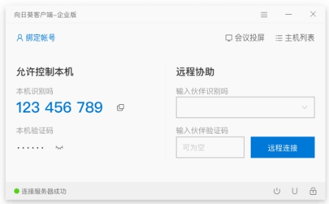 向日葵遠程控制企業(yè)版客戶端更新升級,優(yōu)化遠控UI適配SADDC內核算法