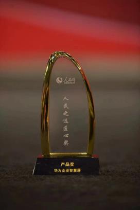 “屏”實(shí)力說話！華為辦公寶斬獲人民之選“匠心產(chǎn)品獎(jiǎng)”