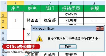 excel合并單元格序號(hào) Excel中合并單元格中快速添加序號(hào)的方法