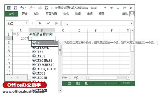 excel快速輸入公式 使用公式記憶輸入功能快速輸入Excel函數(shù)的方法