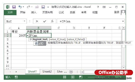 excel快速輸入公式 使用公式記憶輸入功能快速輸入Excel函數(shù)的方法