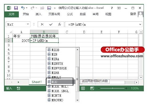 excel快速輸入公式 使用公式記憶輸入功能快速輸入Excel函數(shù)的方法