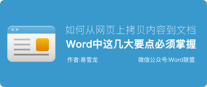 如何拷貝屏幕內(nèi)容 如何快速有效的從網(wǎng)上拷貝內(nèi)容到Word文檔中，并清除格式樣式
