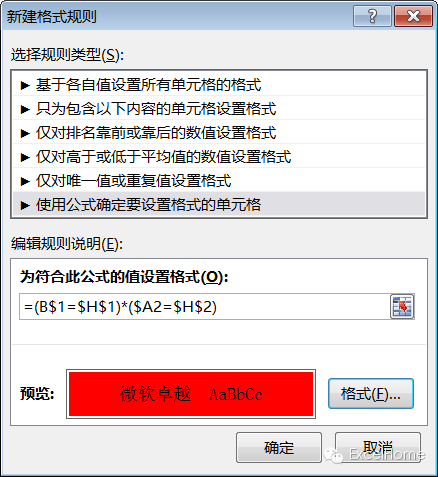 excelVLOOKUP函數(shù)帶聚焦效果的數(shù)據(jù)查詢