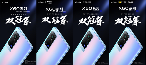 強悍！ vivo X60系列用實力交出“四冠”成績單