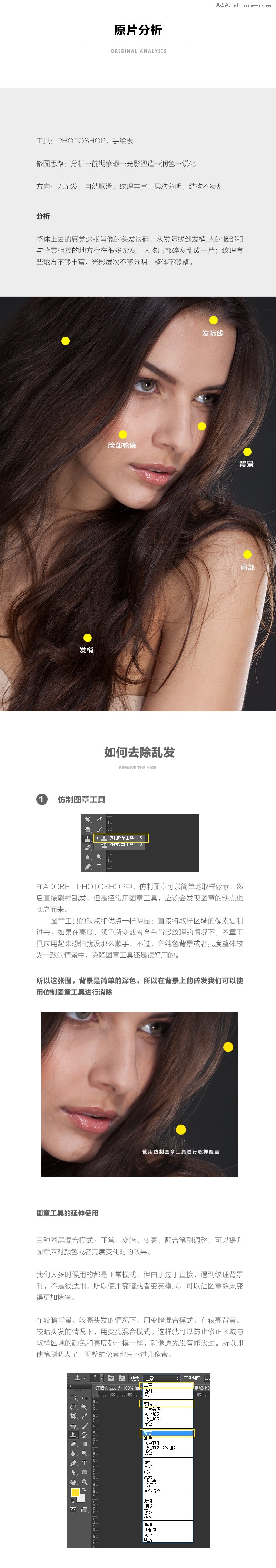 詳細(xì)解析人像商業(yè)精修中頭發(fā)的修飾技巧