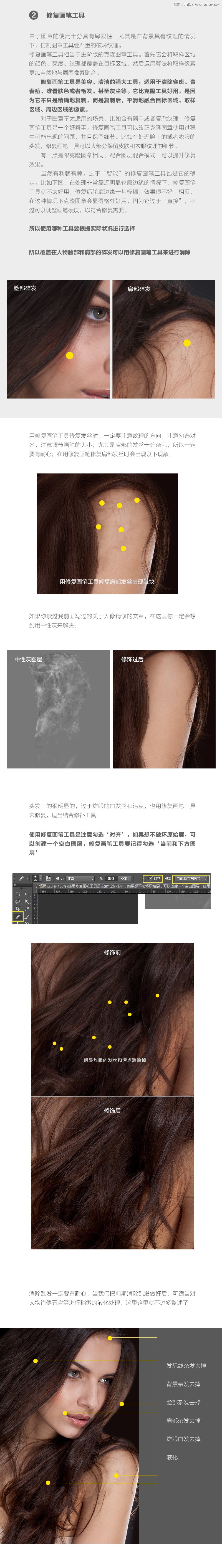 詳細(xì)解析人像商業(yè)精修中頭發(fā)的修飾技巧
