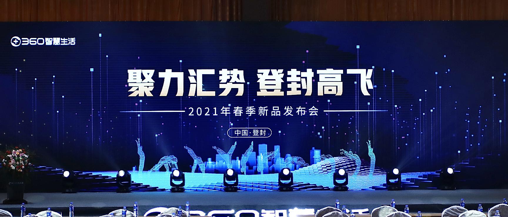 現(xiàn)場有點(diǎn)燃！360兒童第四屆全國代理商大會(huì)順利召開
