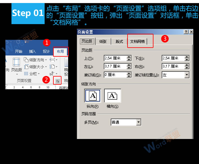 如何添加網(wǎng)格線 添加網(wǎng)格線：易雪龍玩Word第二十招