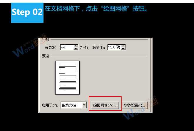 如何添加網(wǎng)格線 添加網(wǎng)格線：易雪龍玩Word第二十招