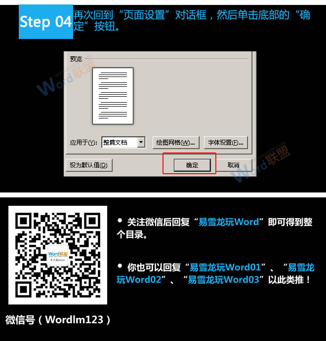 如何添加網(wǎng)格線 添加網(wǎng)格線：易雪龍玩Word第二十招