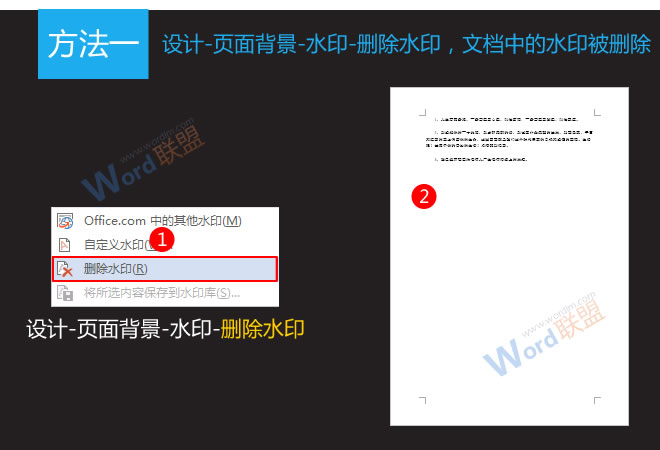 如何去除word文檔中的水印 去除文檔水?。阂籽埻鎃ord第十五招