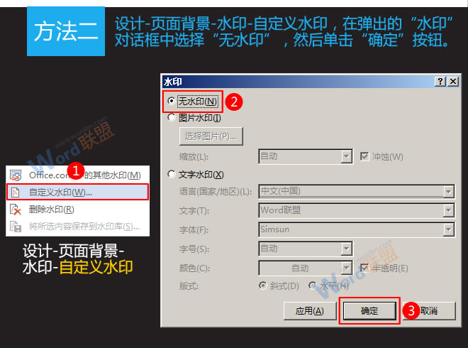 如何去除word文檔中的水印 去除文檔水?。阂籽埻鎃ord第十五招
