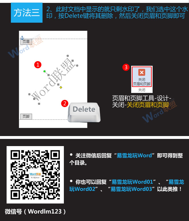 如何去除word文檔中的水印 去除文檔水?。阂籽埻鎃ord第十五招