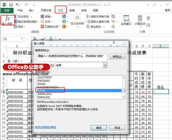 excel中排列名次 使用Excel中Rank函數(shù)對學(xué)生成績名次進(jìn)行排列