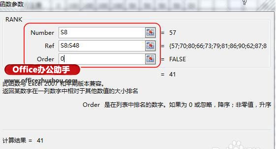 excel中排列名次 使用Excel中Rank函數(shù)對學(xué)生成績名次進(jìn)行排列