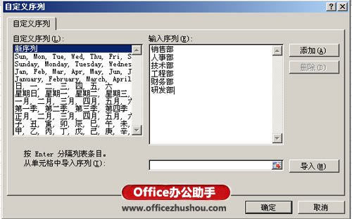 excel自定義填充序列 Excel 2010設(shè)置自定義填充序列的方法