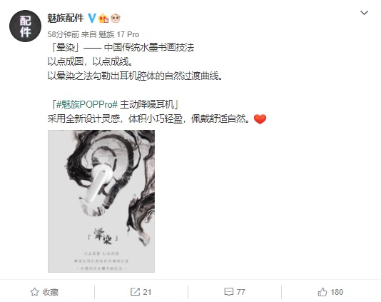 魅族 POP Pro 預(yù)熱： 外觀確認(rèn)，中國傳統(tǒng)水墨書畫風(fēng)暈染過渡曲線