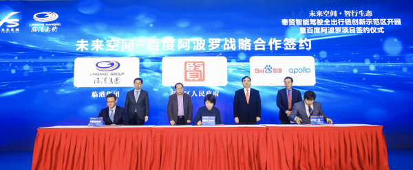 Apollo汽車駛入臨港“未來空間”，上海市奉賢區(qū)政府與百度達成戰(zhàn)略合作