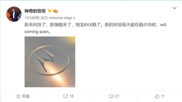 摩托羅拉驍龍8系旗艦預(yù)告：全新系列很快就來