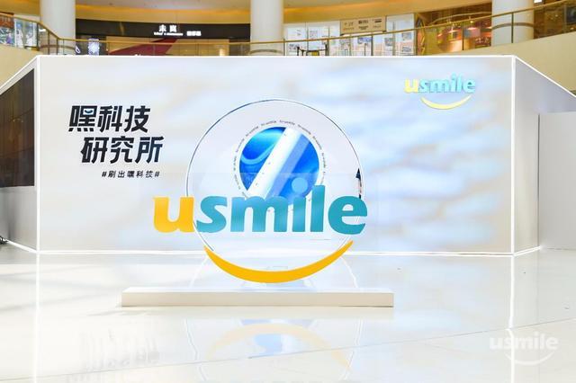 擁抱智能IoT，usmile正在重新定義電動牙刷的未來