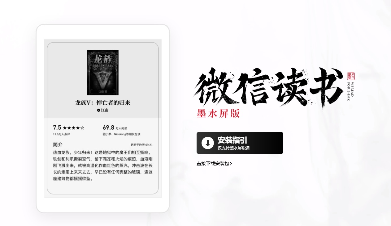 微信電紙書曝光，整機只有電源鍵，預計春節(jié)前開始預訂