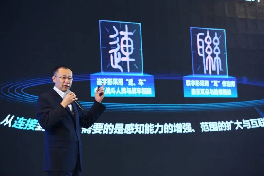 智變未來！共創(chuàng)“智能聯(lián)接”黃金十年