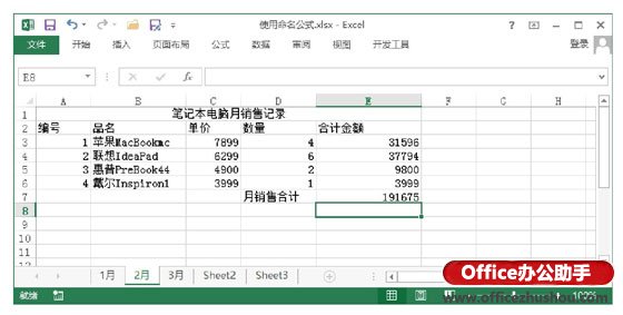 excel命名公式 對(duì)Excel公式進(jìn)行命名并使用命名公式來(lái)進(jìn)行計(jì)算的方法