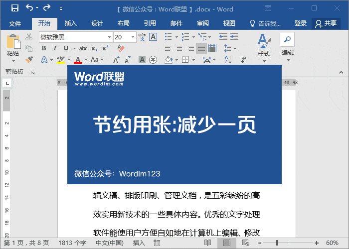 節(jié)約用紙 4大妙招，教你Word打印節(jié)約用紙，避免浪費