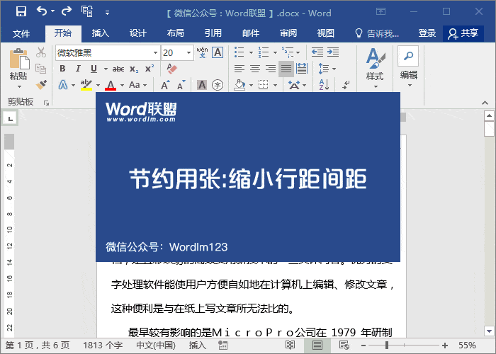 節(jié)約用紙 4大妙招，教你Word打印節(jié)約用紙，避免浪費