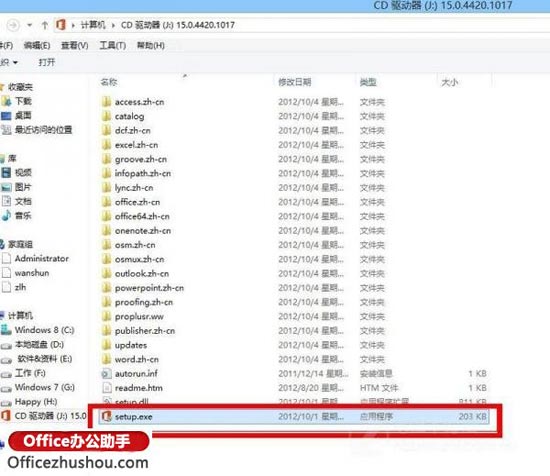 2013office簡體中文版 圖文詳解Office 2013簡體中文版安裝流程及激活方法