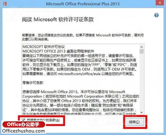 2013office簡體中文版 圖文詳解Office 2013簡體中文版安裝流程及激活方法
