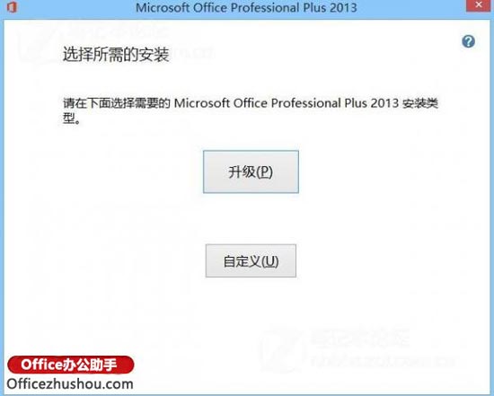 2013office簡體中文版 圖文詳解Office 2013簡體中文版安裝流程及激活方法