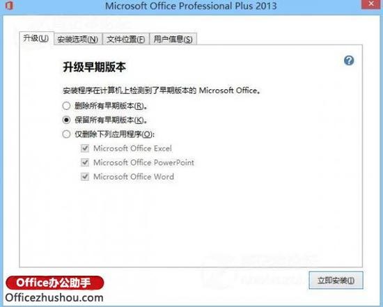 2013office簡體中文版 圖文詳解Office 2013簡體中文版安裝流程及激活方法