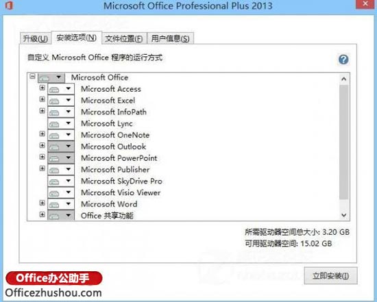 2013office簡體中文版 圖文詳解Office 2013簡體中文版安裝流程及激活方法