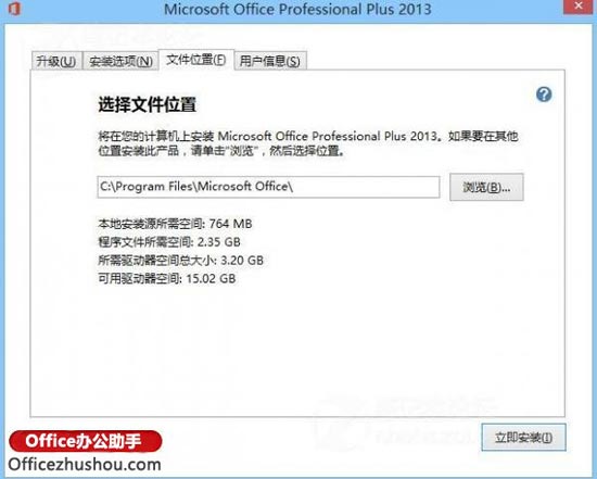 2013office簡體中文版 圖文詳解Office 2013簡體中文版安裝流程及激活方法