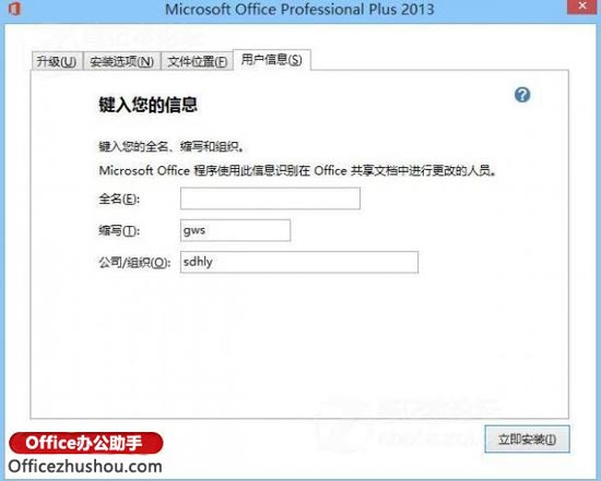 2013office簡體中文版 圖文詳解Office 2013簡體中文版安裝流程及激活方法